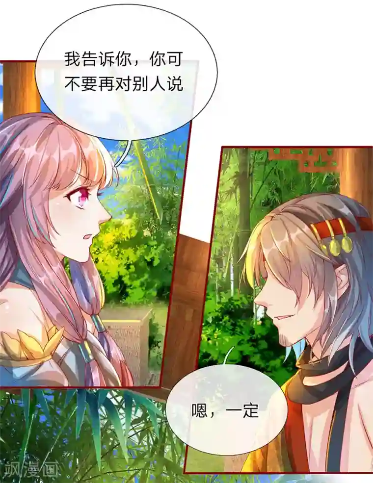 逆天剑神第118话 五行俱全，暗中密谋