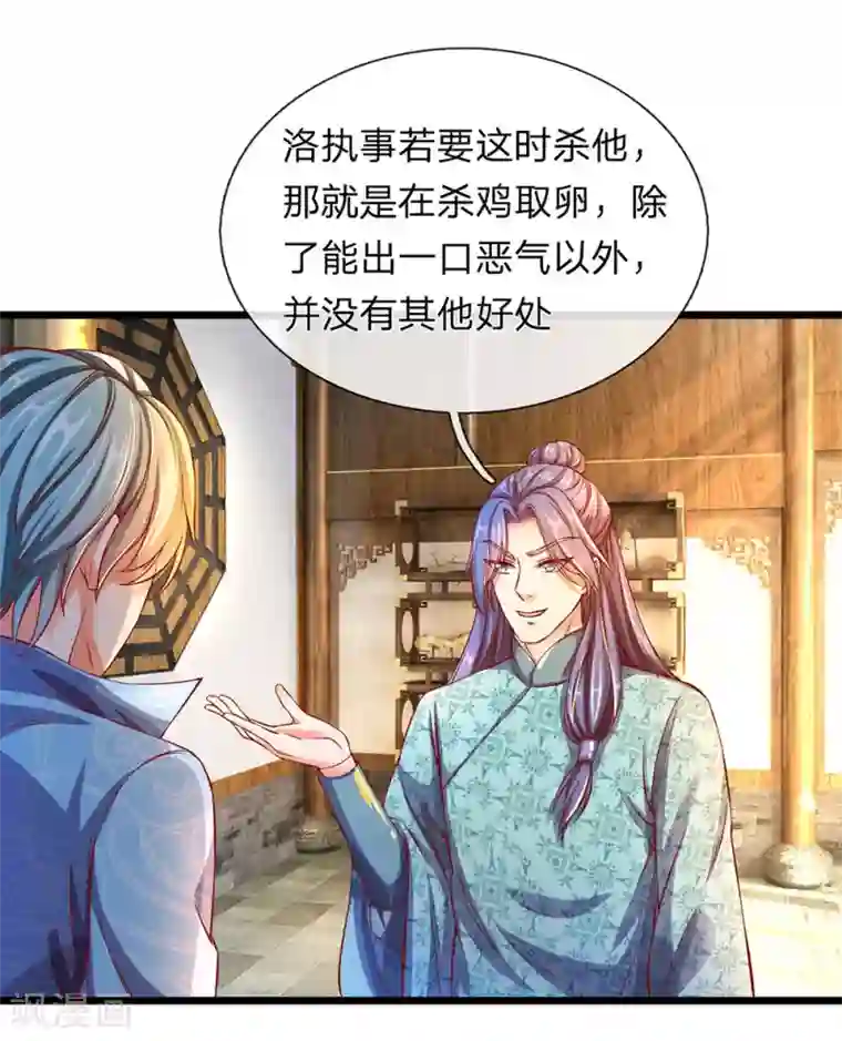 逆天剑神第119话 奇门异术，鬼灭之宗