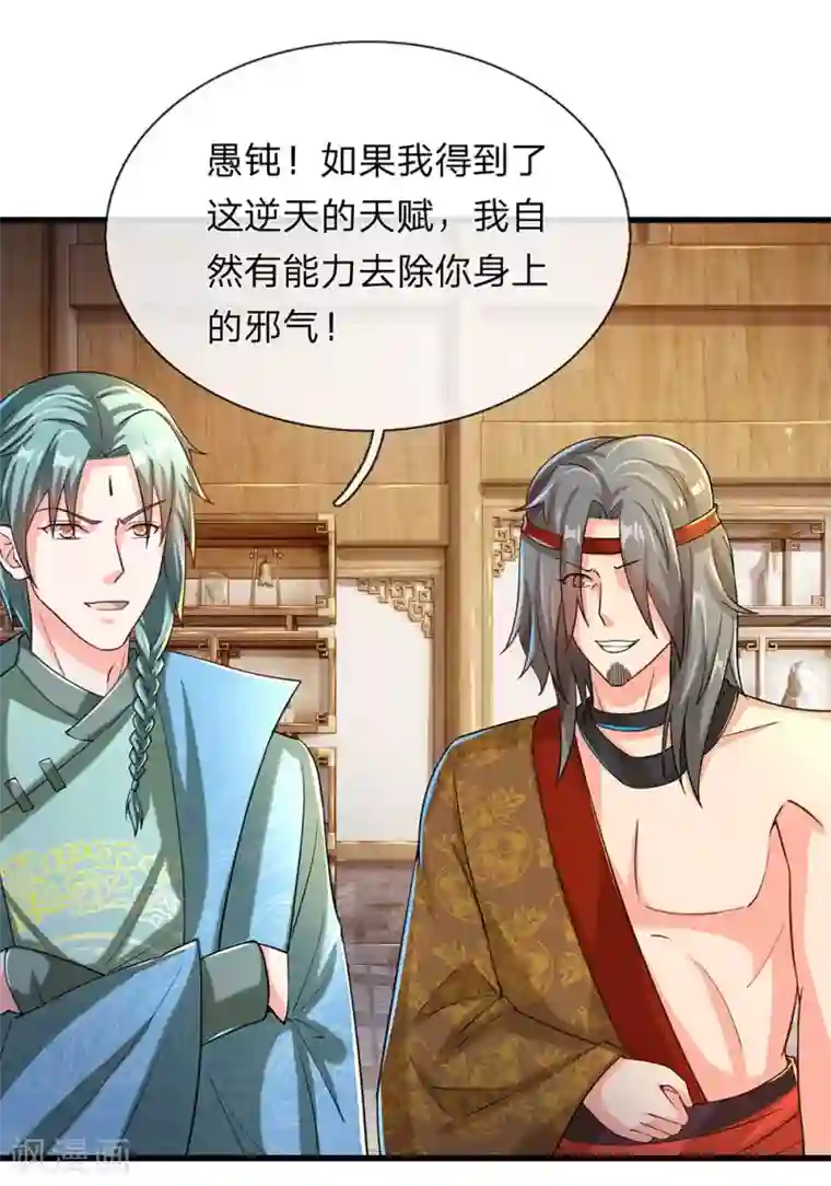 逆天剑神第119话 奇门异术，鬼灭之宗