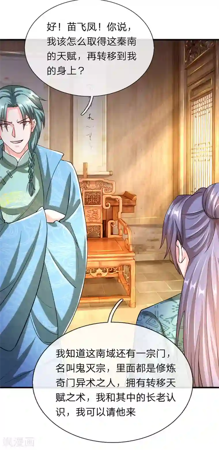 逆天剑神第119话 奇门异术，鬼灭之宗