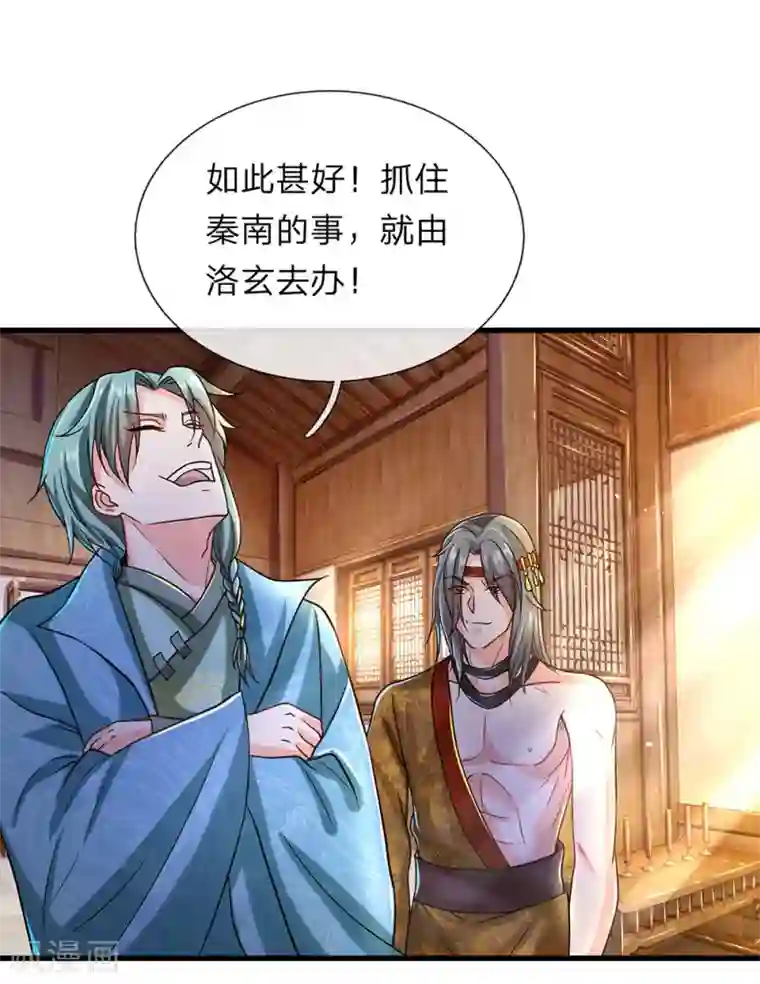 逆天剑神第119话 奇门异术，鬼灭之宗