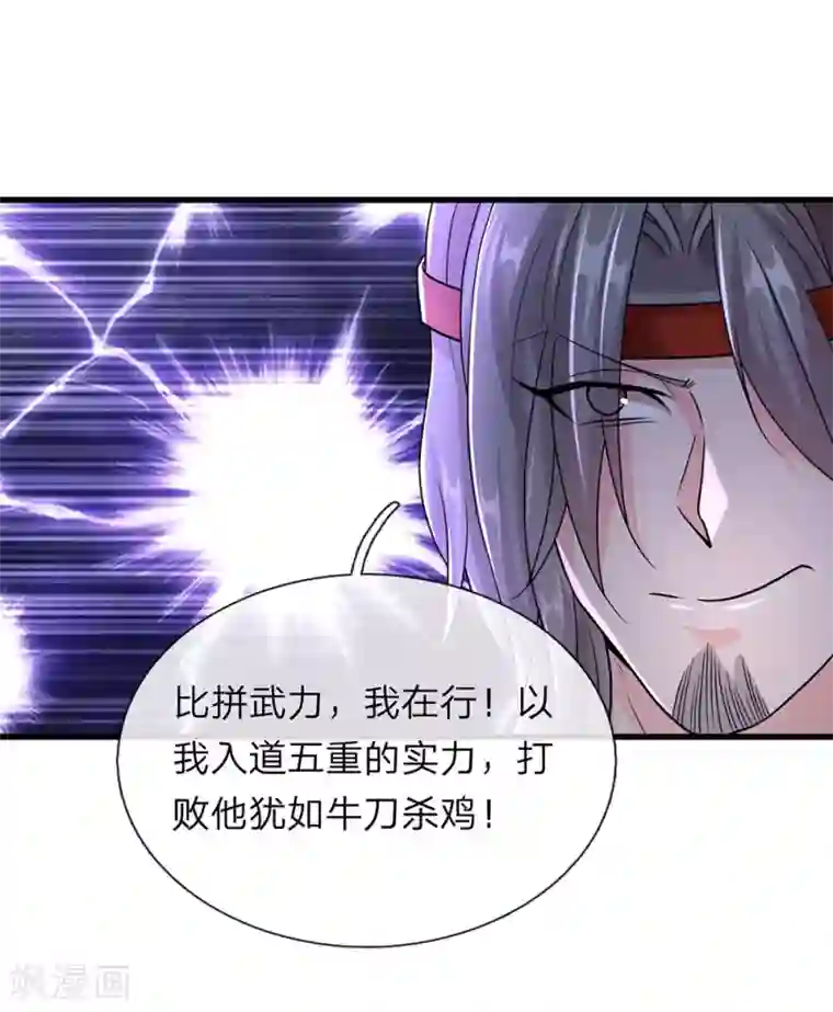 逆天剑神第119话 奇门异术，鬼灭之宗