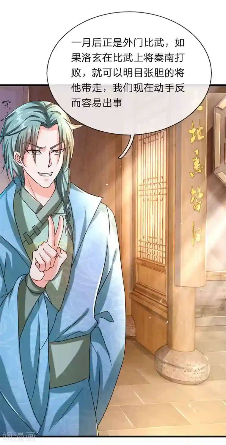 逆天剑神第119话 奇门异术，鬼灭之宗