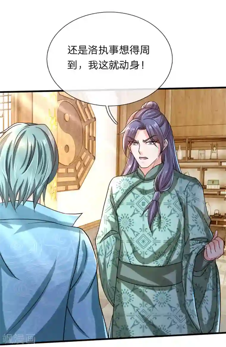 逆天剑神第119话 奇门异术，鬼灭之宗