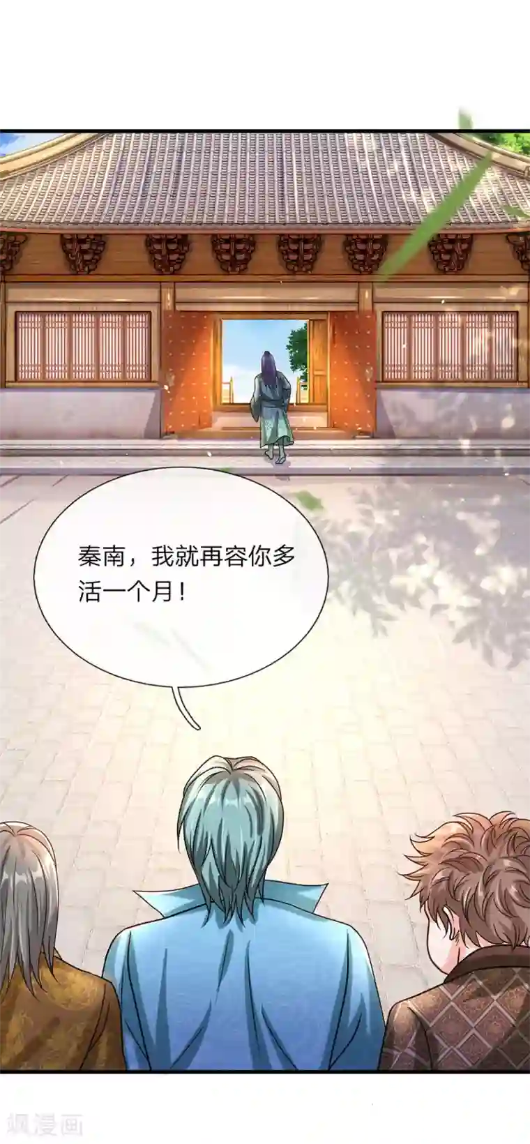 逆天剑神第119话 奇门异术，鬼灭之宗