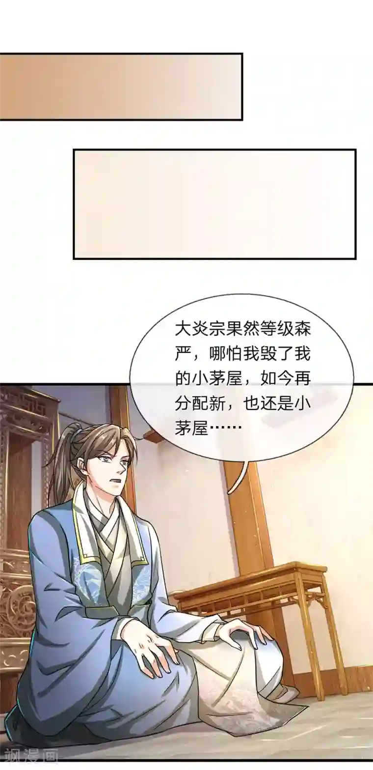 逆天剑神第119话 奇门异术，鬼灭之宗