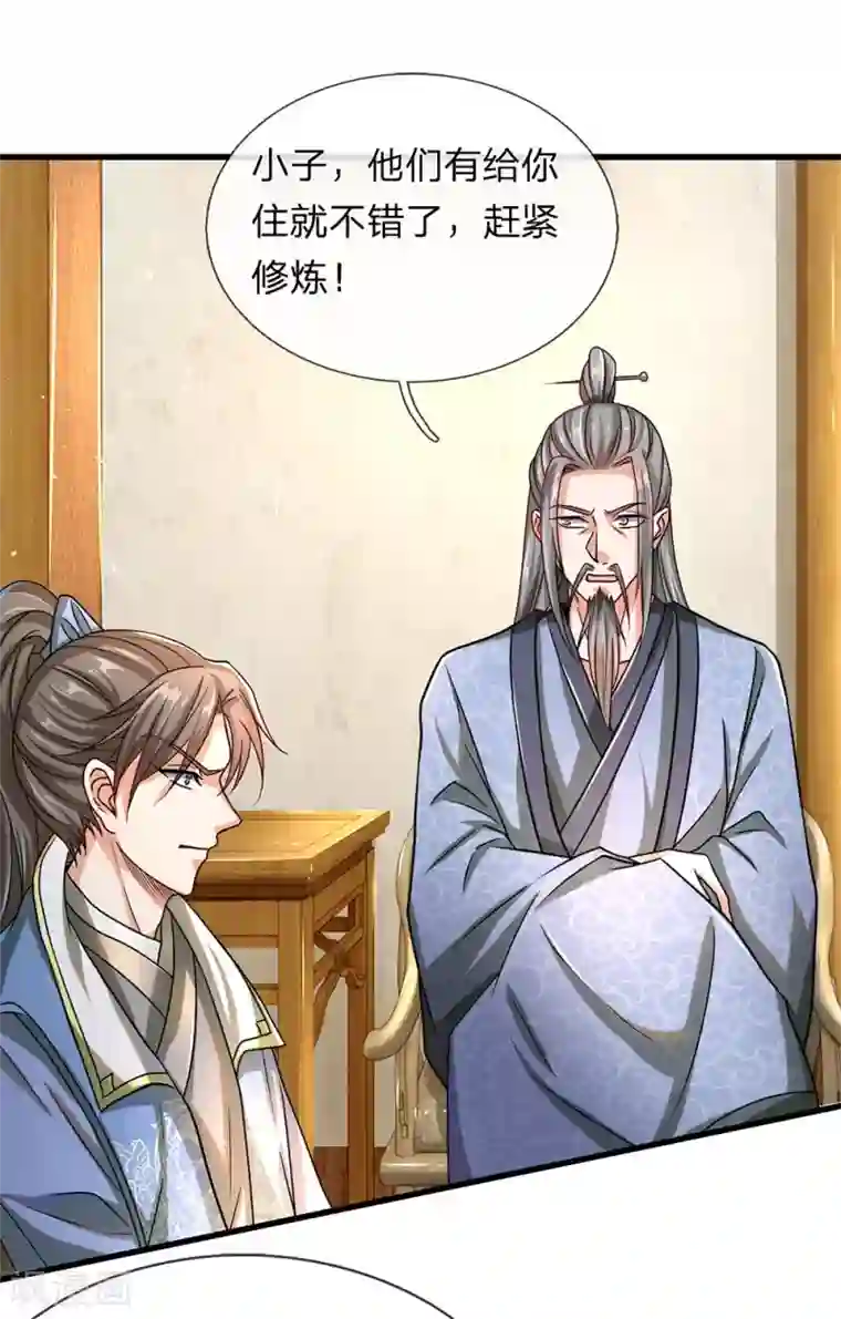 逆天剑神第119话 奇门异术，鬼灭之宗