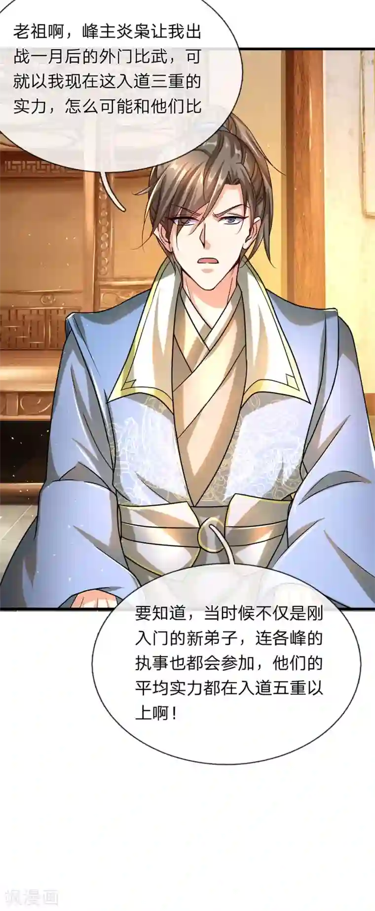 逆天剑神第119话 奇门异术，鬼灭之宗