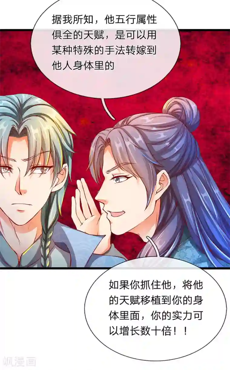 逆天剑神第119话 奇门异术，鬼灭之宗