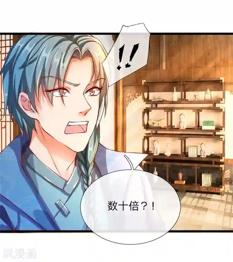 逆天剑神第119话 奇门异术，鬼灭之宗