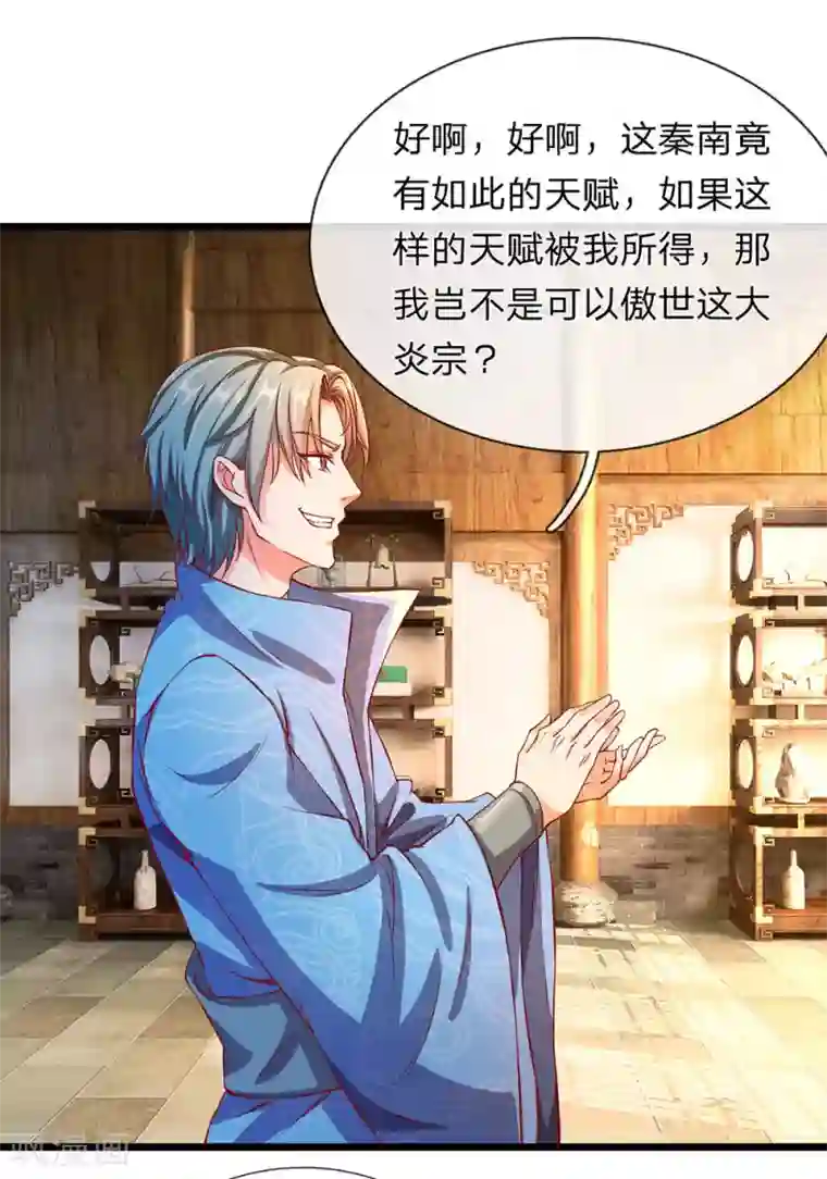 逆天剑神第119话 奇门异术，鬼灭之宗