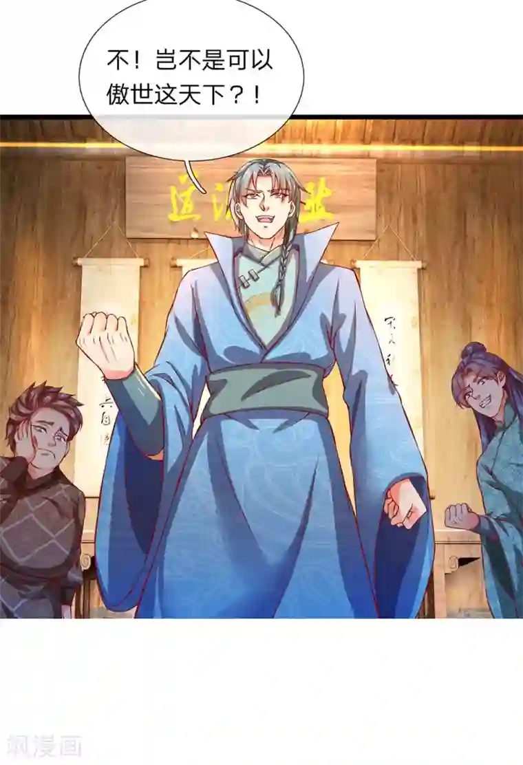 逆天剑神第119话 奇门异术，鬼灭之宗