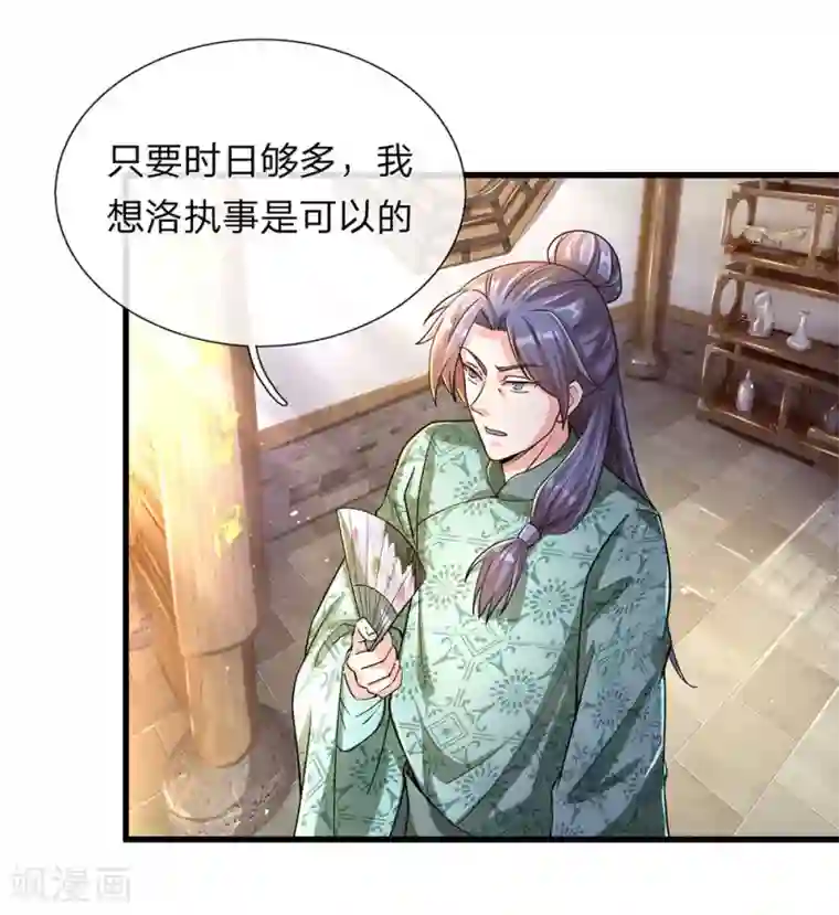 逆天剑神第119话 奇门异术，鬼灭之宗