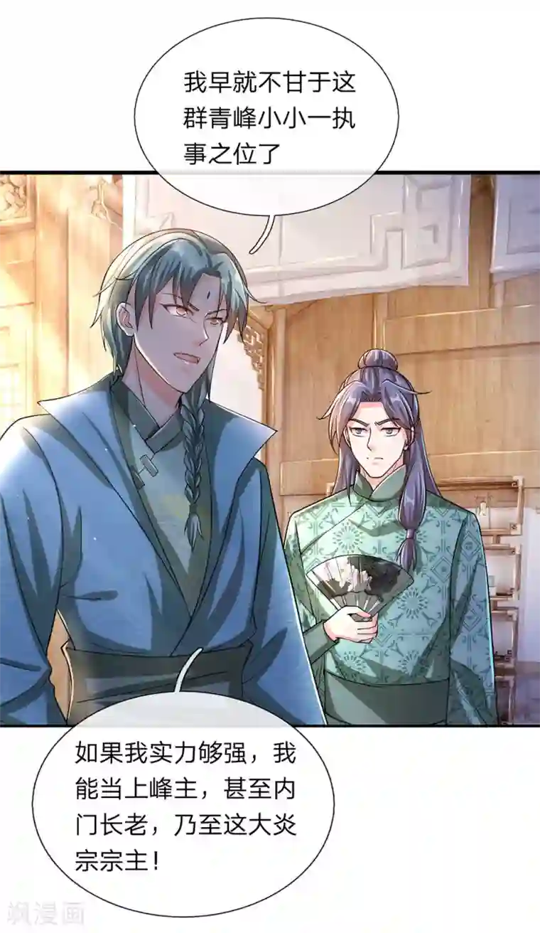 逆天剑神第119话 奇门异术，鬼灭之宗