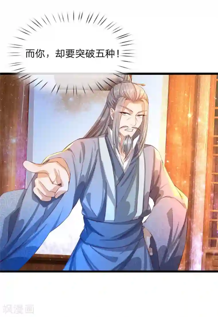 逆天剑神第120话 逆天改命，五行之门