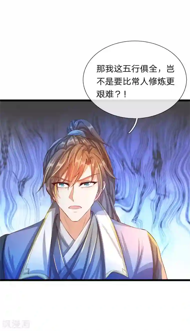 逆天剑神第120话 逆天改命，五行之门