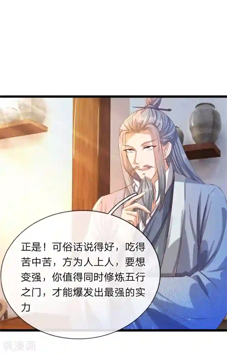 逆天剑神第120话 逆天改命，五行之门