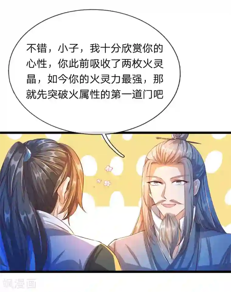 逆天剑神第120话 逆天改命，五行之门