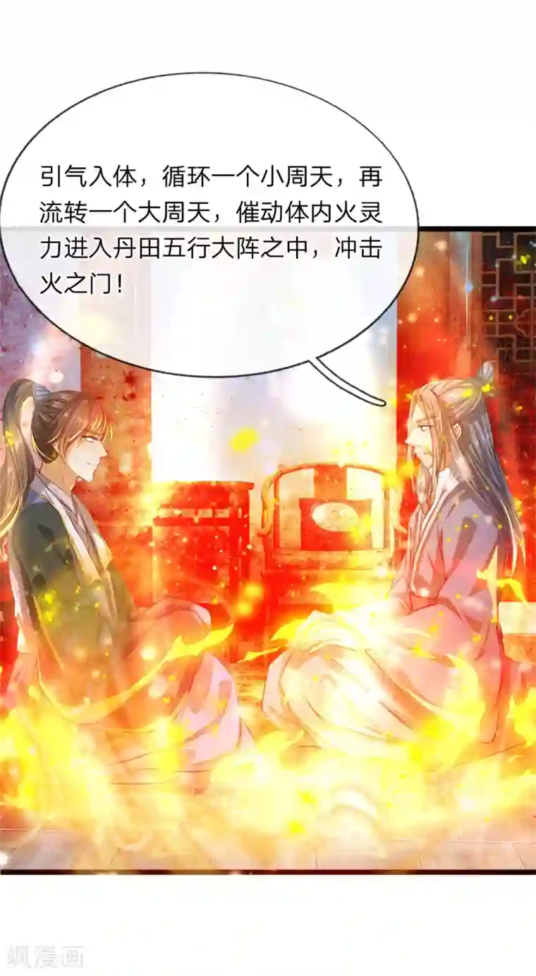 逆天剑神第120话 逆天改命，五行之门