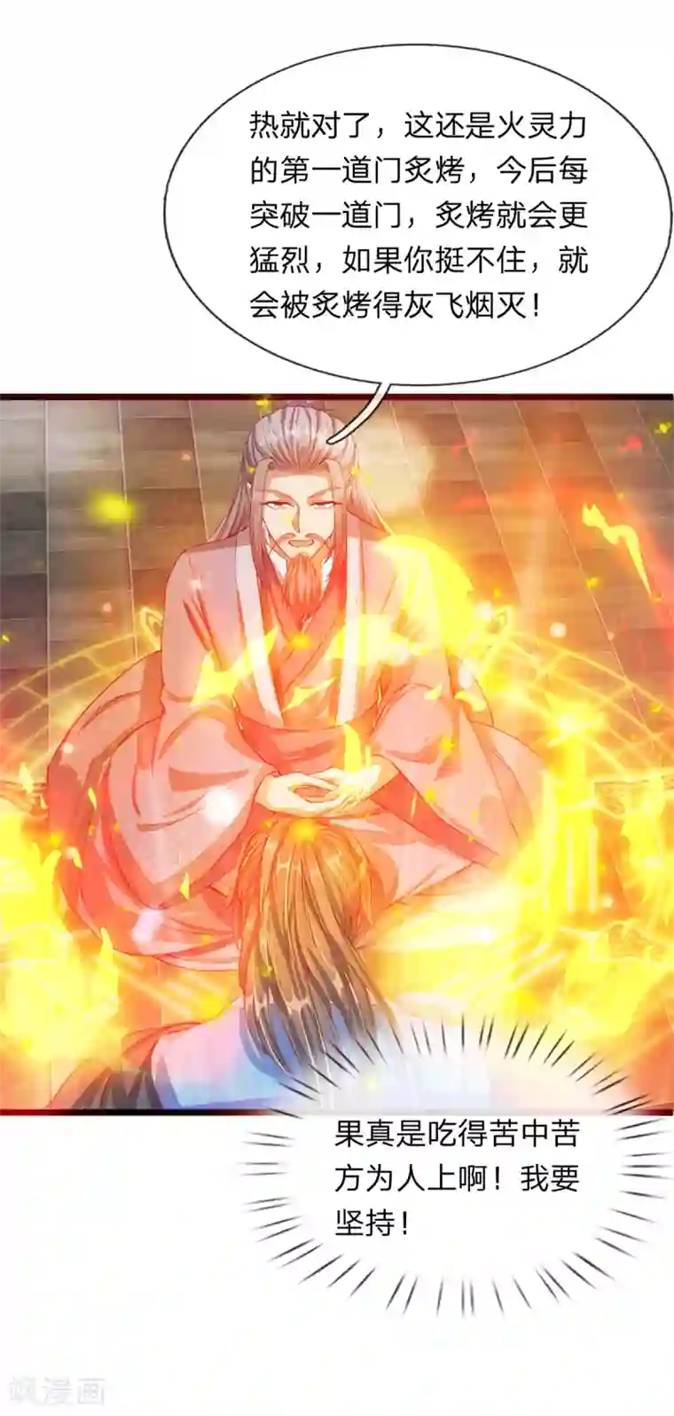 逆天剑神第120话 逆天改命，五行之门