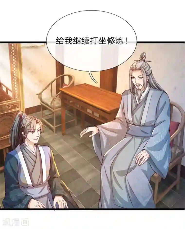 逆天剑神第120话 逆天改命，五行之门