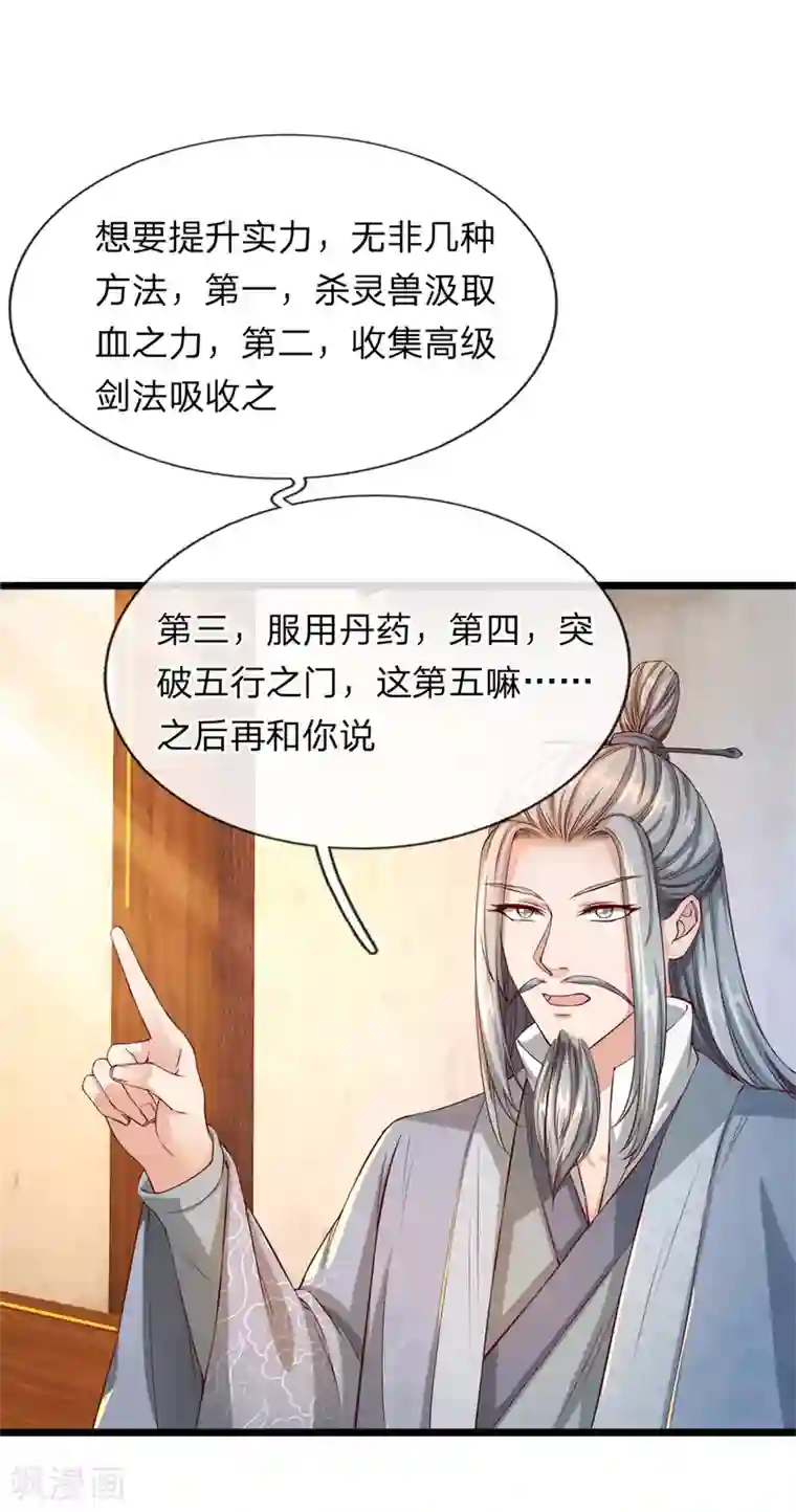 逆天剑神第120话 逆天改命，五行之门