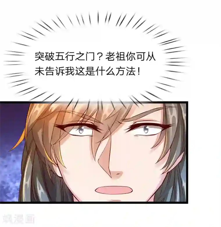 逆天剑神第120话 逆天改命，五行之门