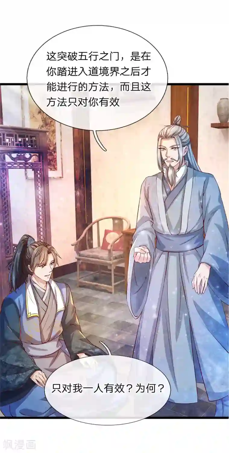 逆天剑神第120话 逆天改命，五行之门