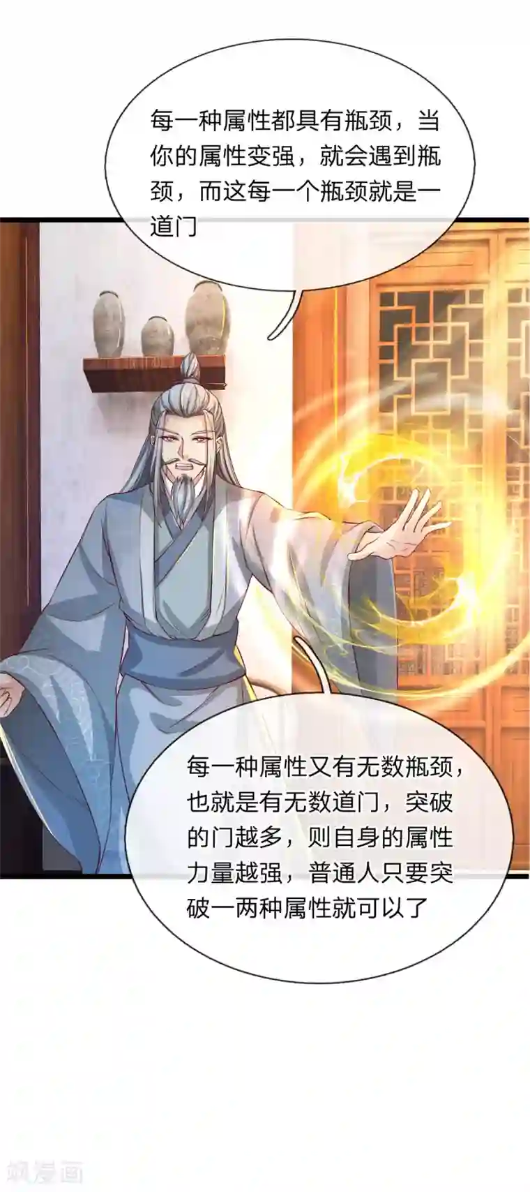 逆天剑神第120话 逆天改命，五行之门