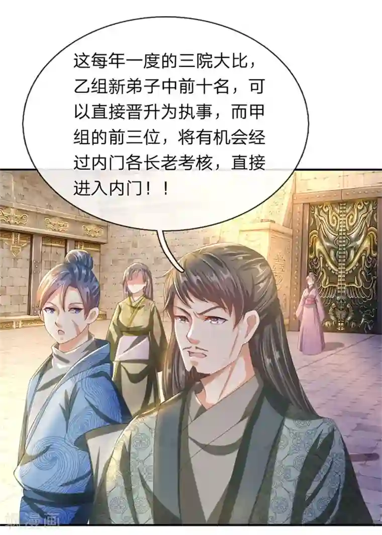 逆天剑神第121话 不畏艰险，誓夺第一