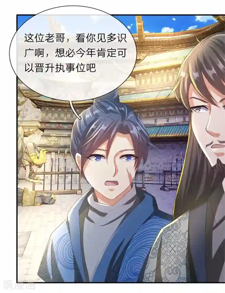逆天剑神第121话 不畏艰险，誓夺第一
