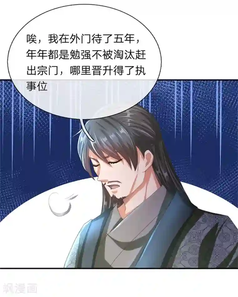 逆天剑神第121话 不畏艰险，誓夺第一