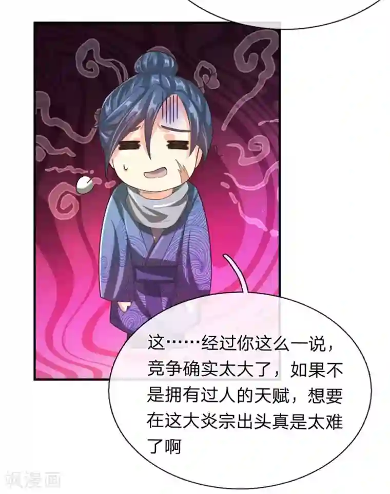 逆天剑神第121话 不畏艰险，誓夺第一