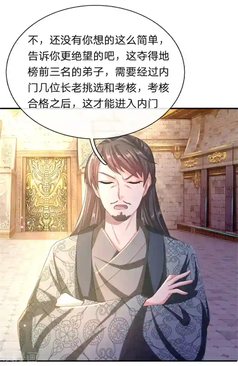 逆天剑神第121话 不畏艰险，誓夺第一