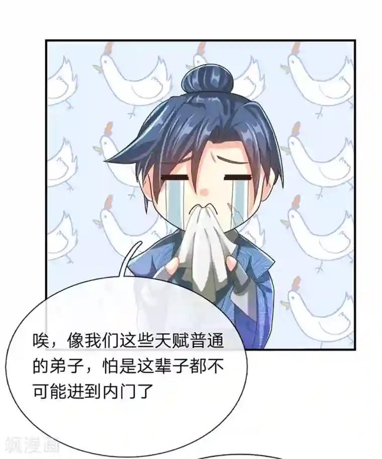 逆天剑神第121话 不畏艰险，誓夺第一