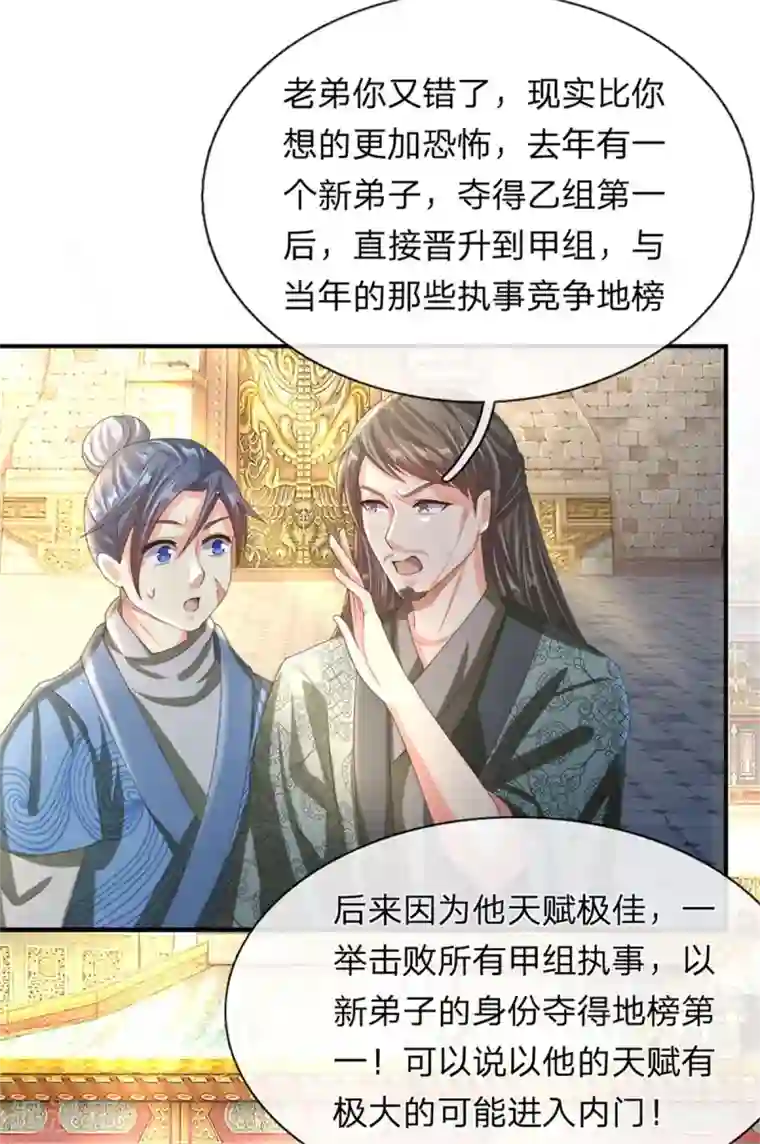 逆天剑神第121话 不畏艰险，誓夺第一