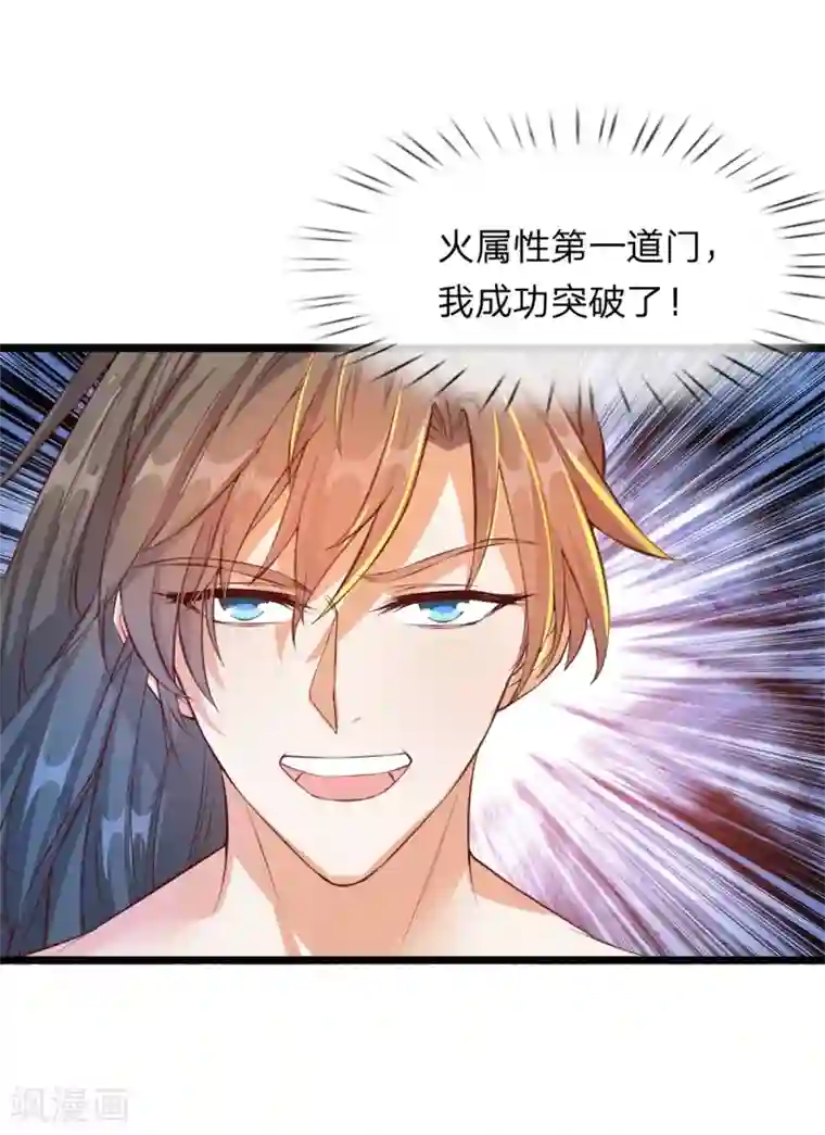 逆天剑神第121话 不畏艰险，誓夺第一