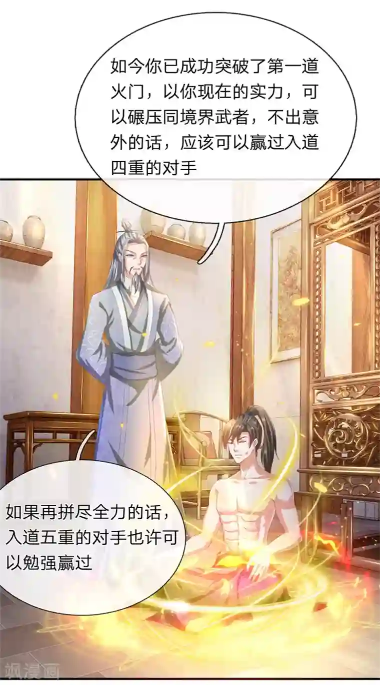 逆天剑神第121话 不畏艰险，誓夺第一