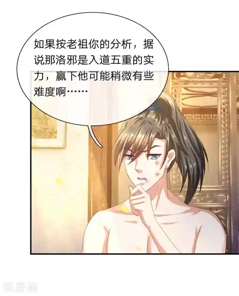 逆天剑神第121话 不畏艰险，誓夺第一