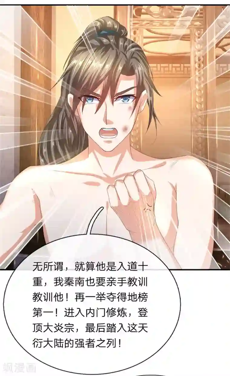 逆天剑神第121话 不畏艰险，誓夺第一