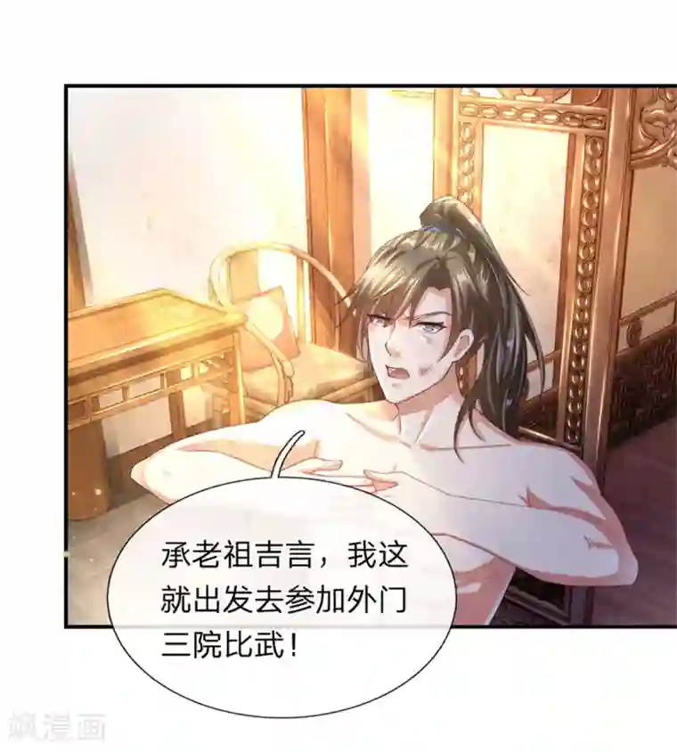 逆天剑神第121话 不畏艰险，誓夺第一