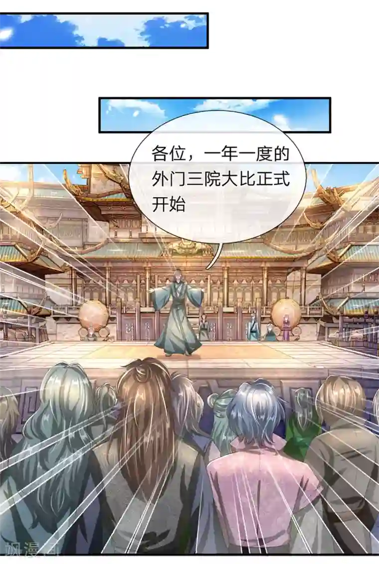 逆天剑神第121话 不畏艰险，誓夺第一