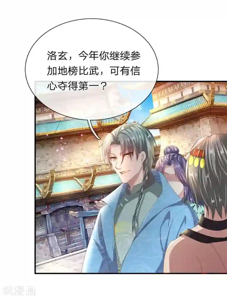 逆天剑神第122话 虎卧狼围，一触即发