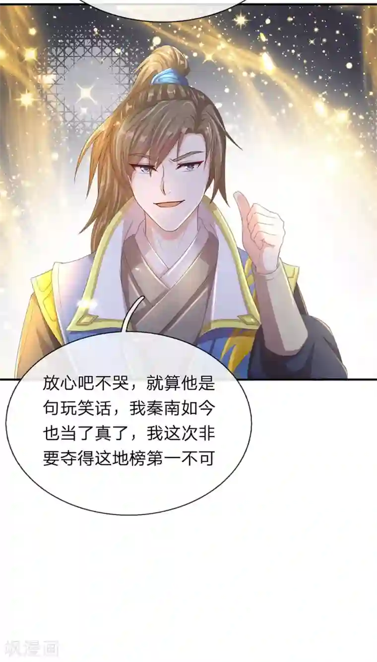 逆天剑神第122话 虎卧狼围，一触即发