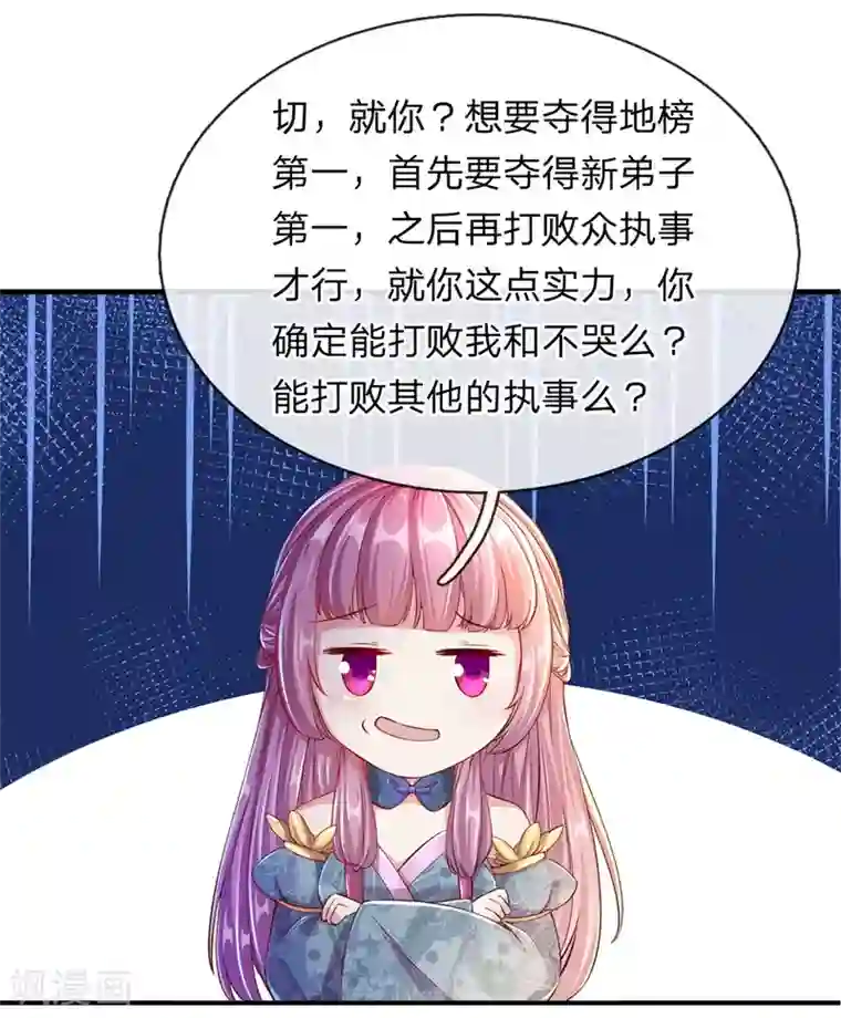 逆天剑神第123话 洛氏兄弟，虎视眈眈