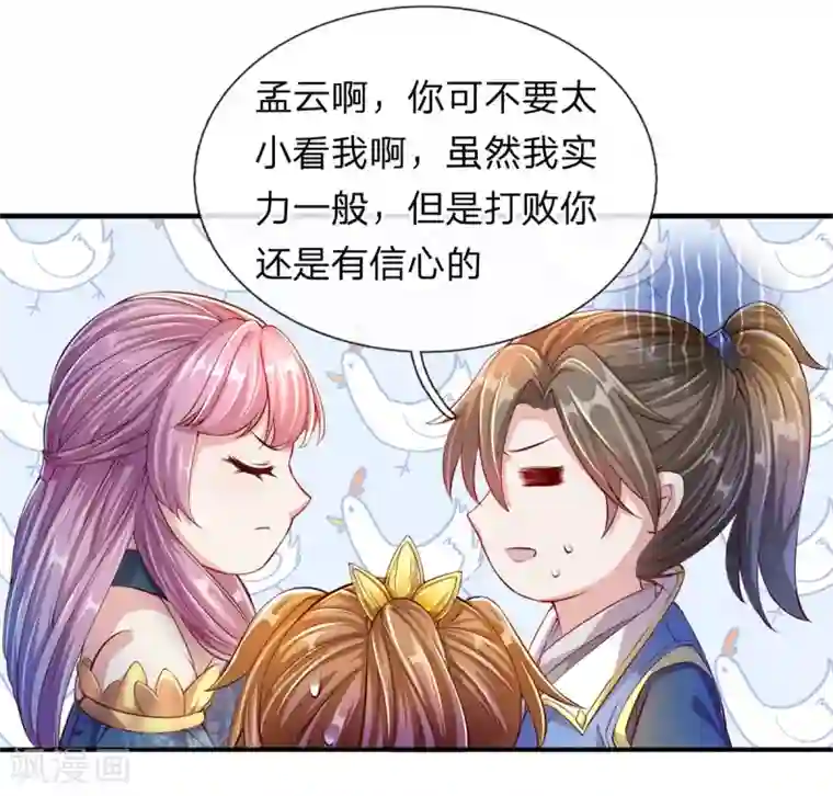 逆天剑神第123话 洛氏兄弟，虎视眈眈