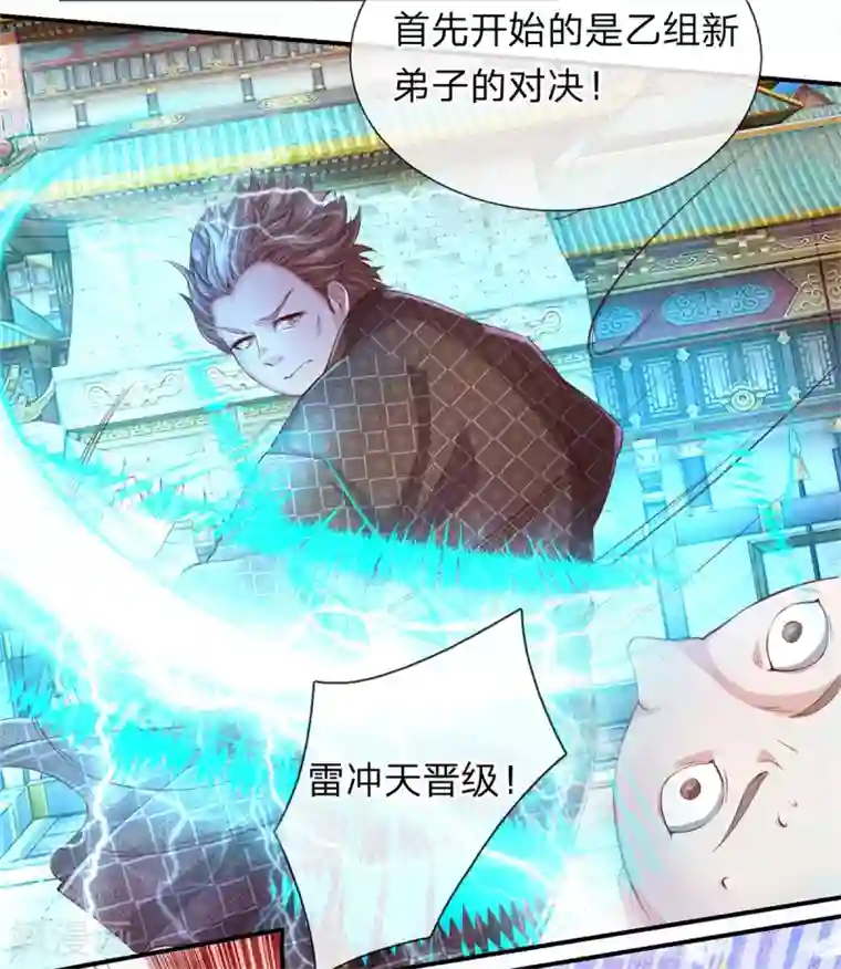 逆天剑神第123话 洛氏兄弟，虎视眈眈