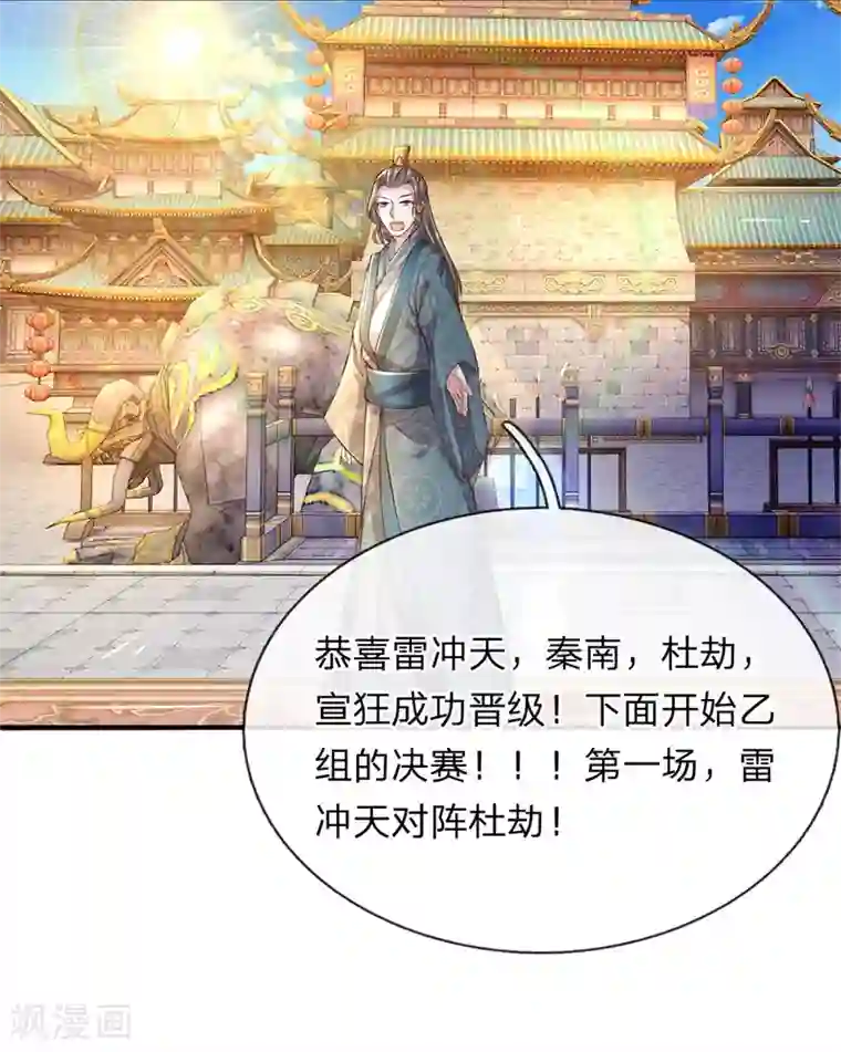 逆天剑神第123话 洛氏兄弟，虎视眈眈