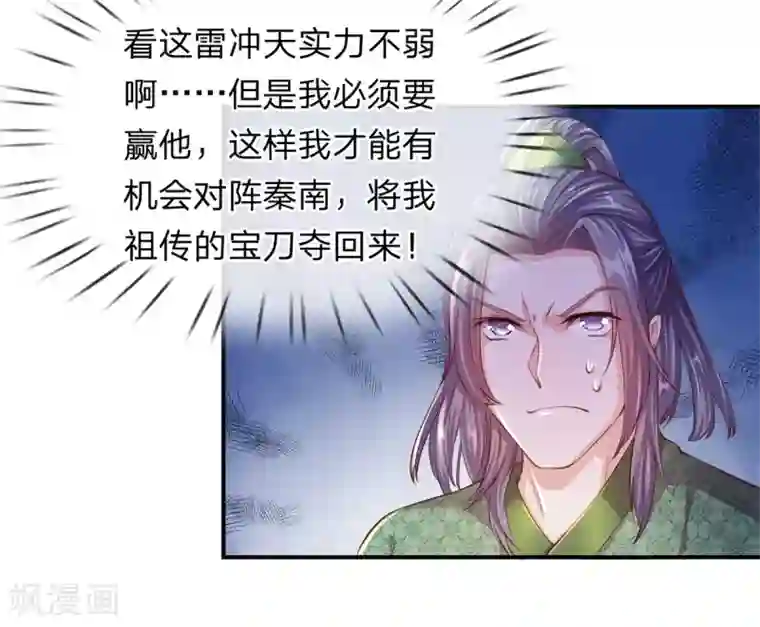 逆天剑神第123话 洛氏兄弟，虎视眈眈