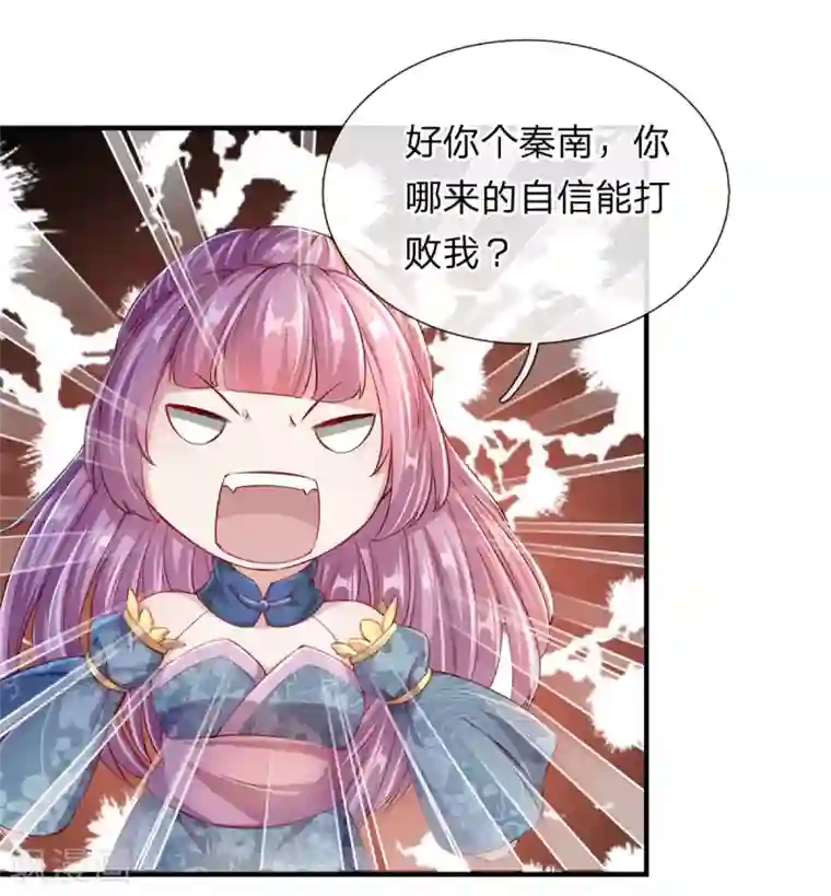 逆天剑神第123话 洛氏兄弟，虎视眈眈